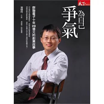 《為自己爭氣》書籍封面